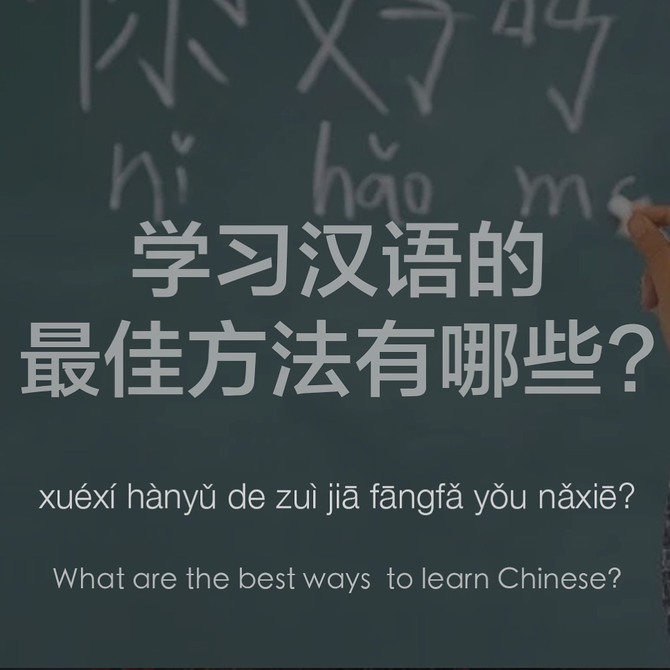 QA: 汉语学习方法