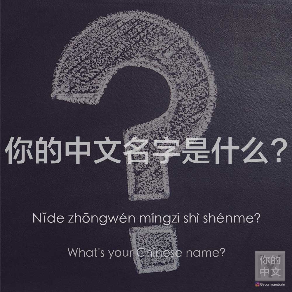 Q&A: What’s your Chinese name? (Answer in Chinese)