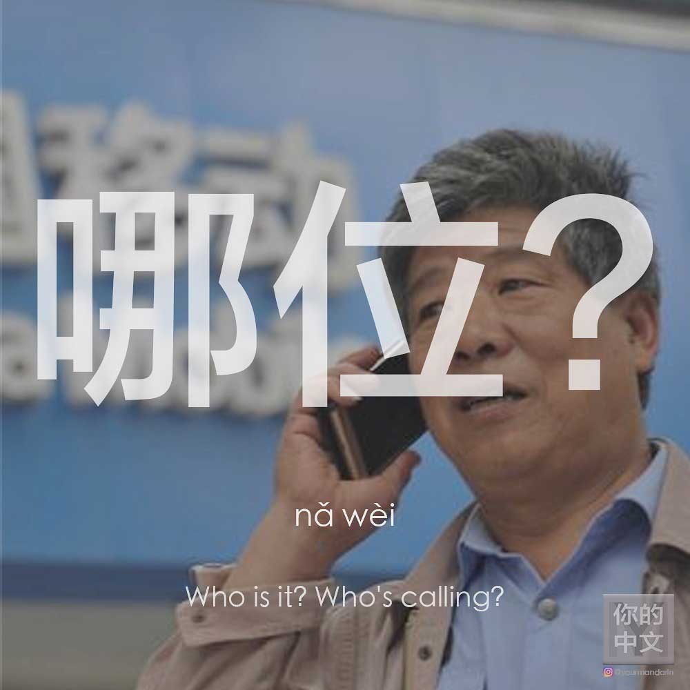How do you ask ‘Who’s calling’ in Chinese?