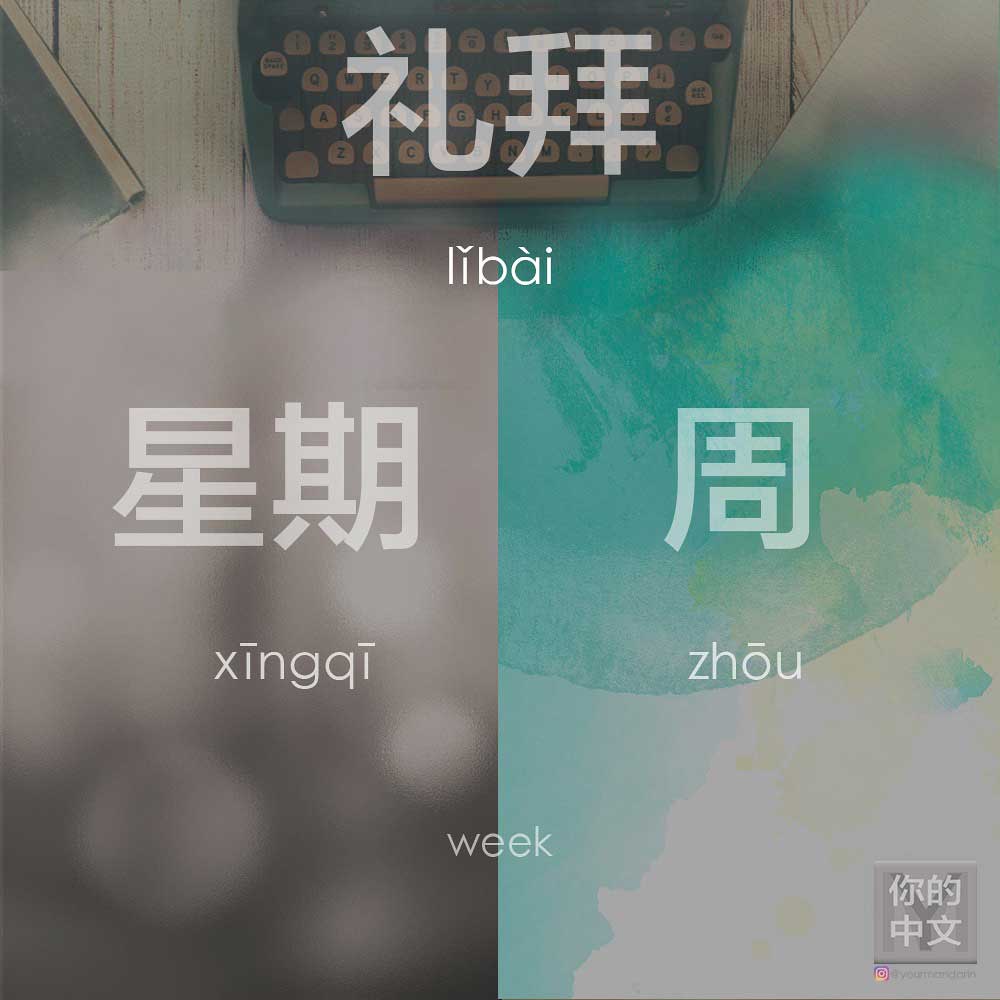3 Ways to Say “Week” in Chinese