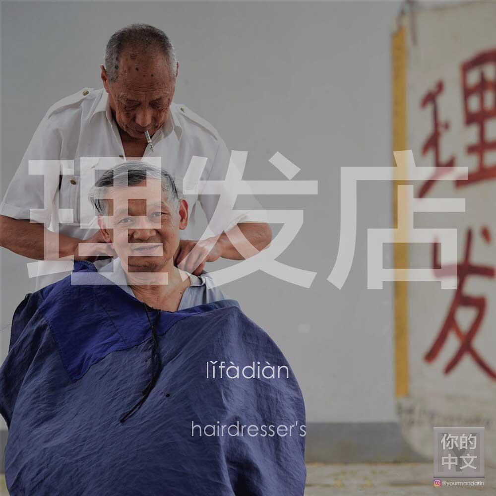 “Hairdresser’s” or “barbershop” in Chinese