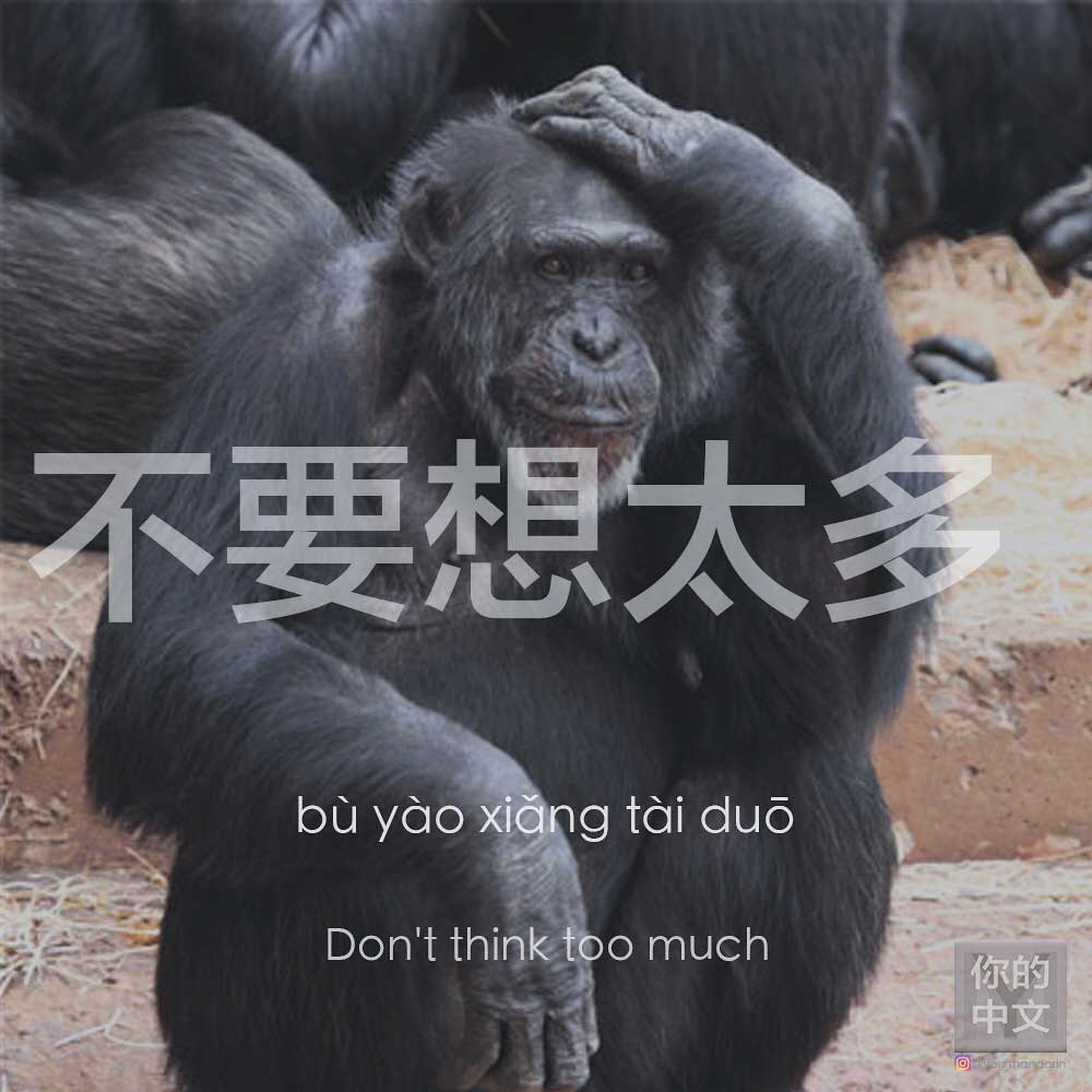“Don’t think too much” in Chinese