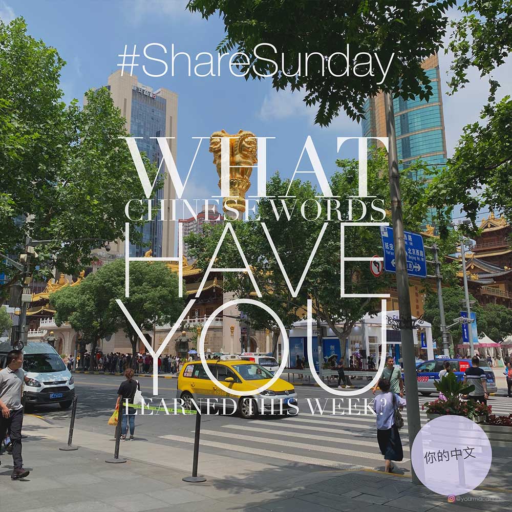 #ShareSunday 140 | YourMandarin
