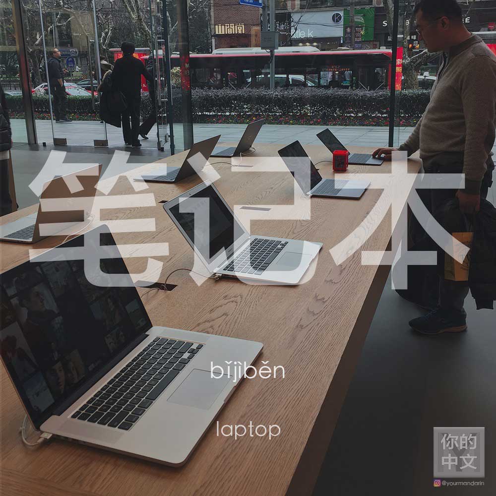 ‘Laptop’ in Chinese