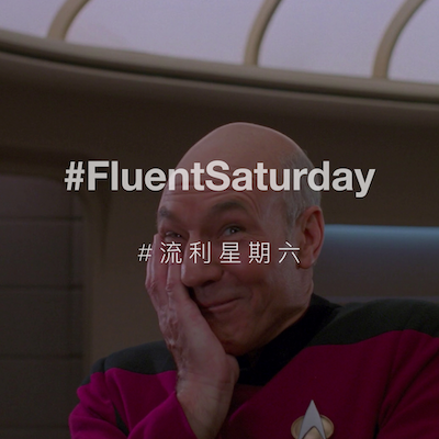 #FluentSaturday | Your Mandarin